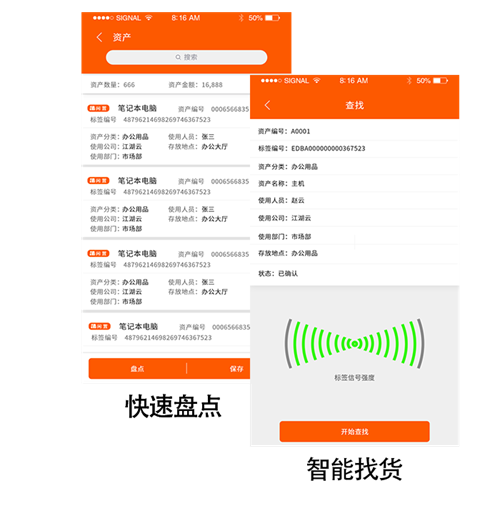 江湖卫士RFID应用于企业固定资产管理