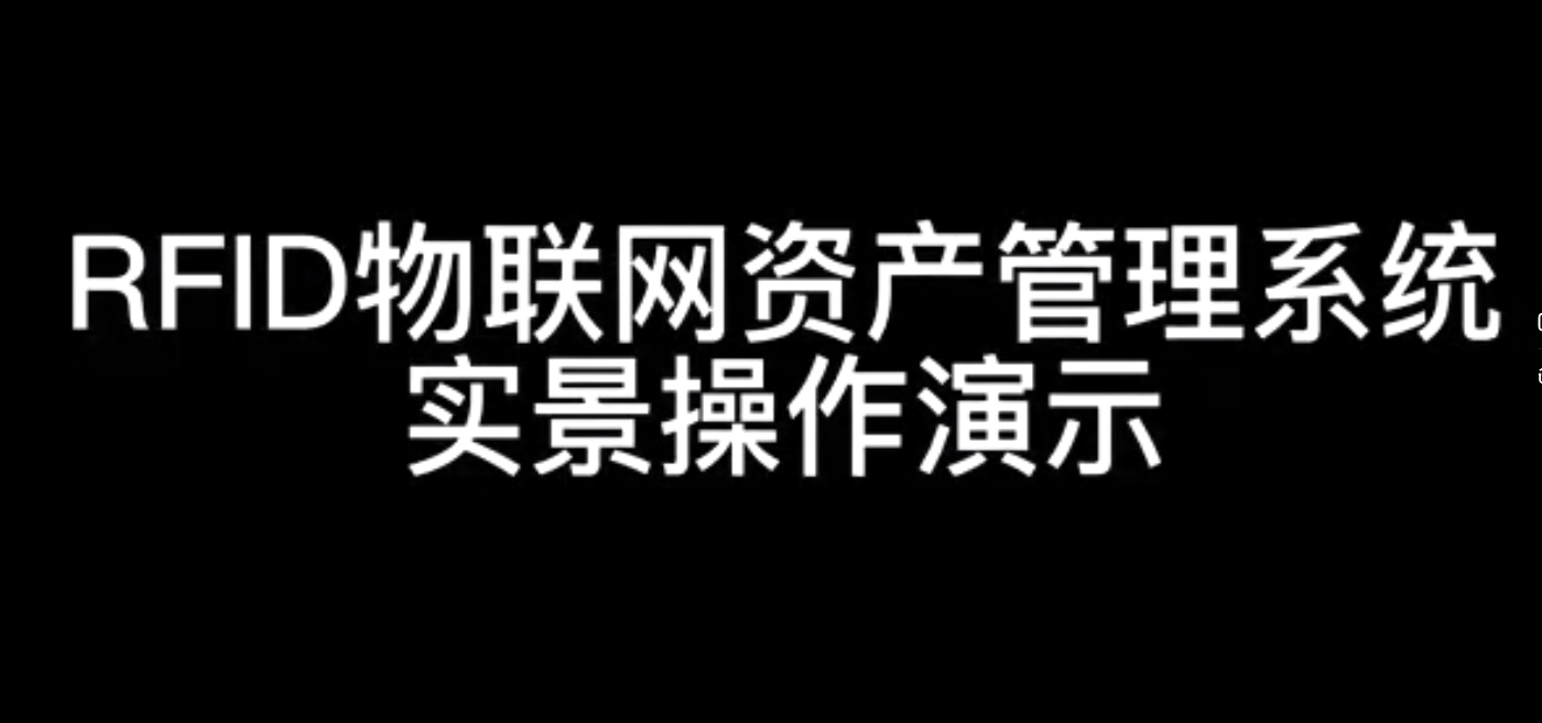 江湖卫士资产管理系统-实景操作演示