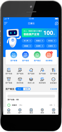 资产云管理系统小程序有哪些(图2) 移动端_03.png